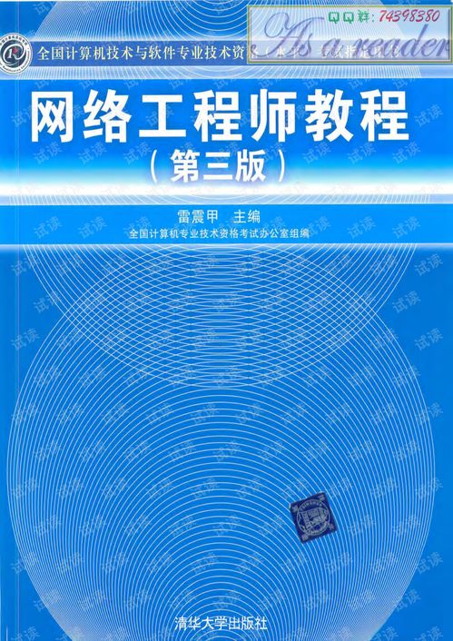 《網(wǎng)絡(luò)工程師教程 第三版》與計(jì)算機(jī)網(wǎng)絡(luò)工程實(shí)踐