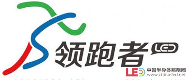 半導(dǎo)體照明節(jié)能產(chǎn)業(yè)能效領(lǐng)跑者 產(chǎn)品端第二批名單正式發(fā)布，驅(qū)動(dòng)綠色照明新時(shí)代